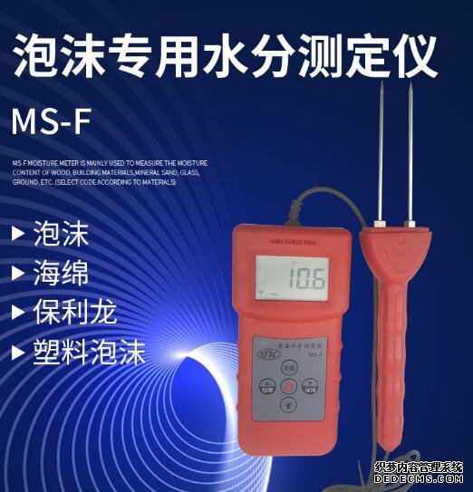 MS-F海綿水分測定儀